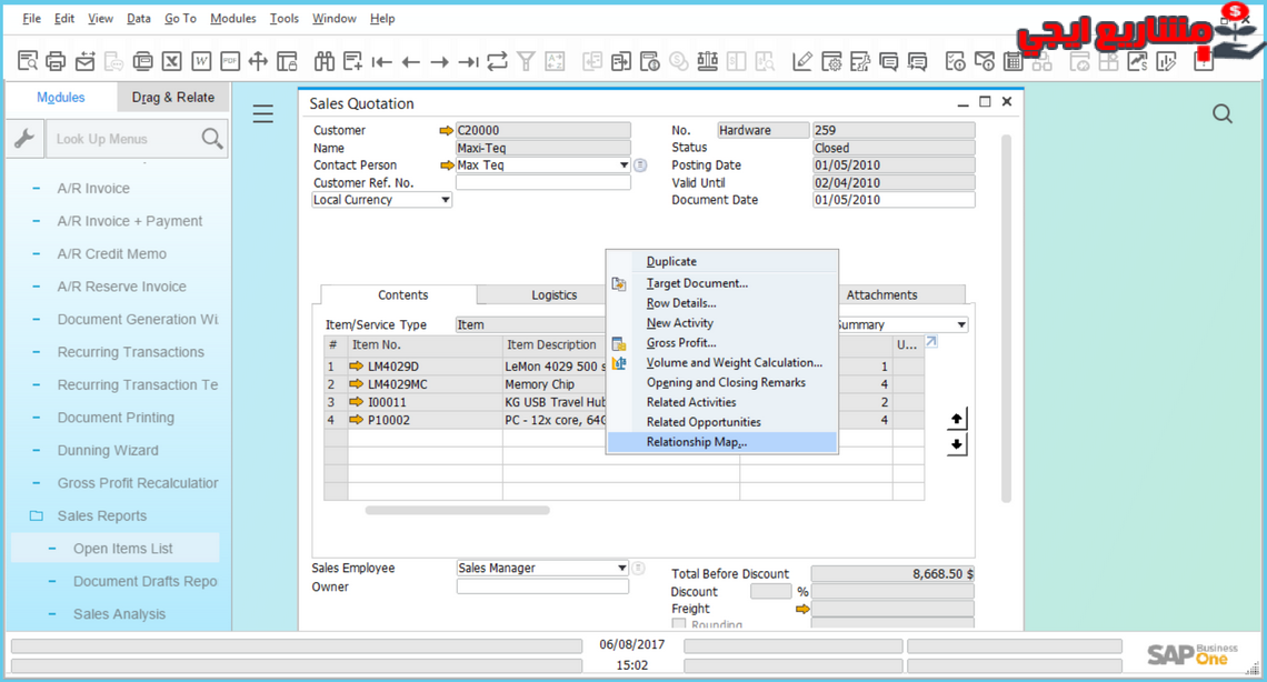 برنامج SAP ERP