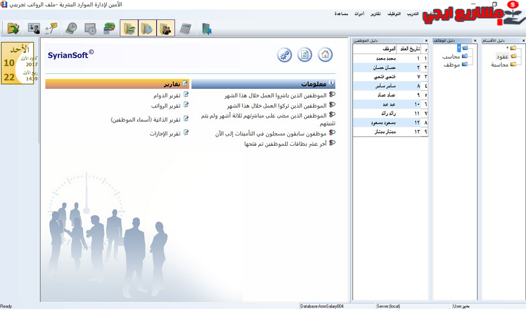 برنامج الامين سوفت