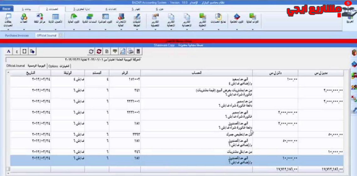 برنامج البازار للمحاسبة مجانا
