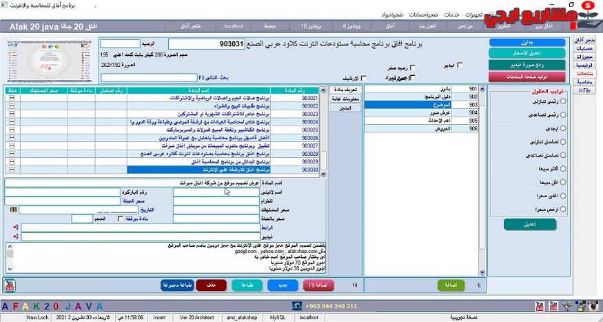 برنامج افاق سوفت المحاسبي
