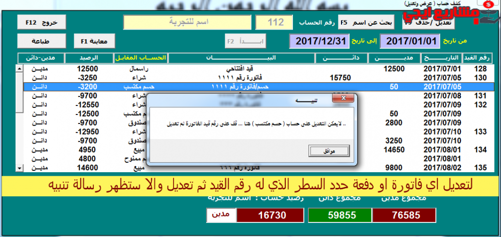 برنامج نور للمحاسبة