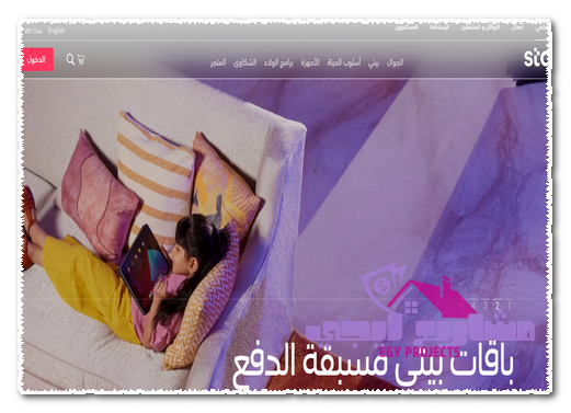 باقات سوا إنترنت