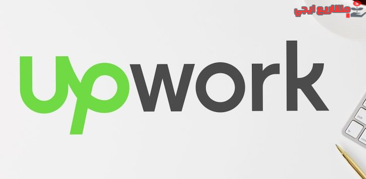 موقع Upwork