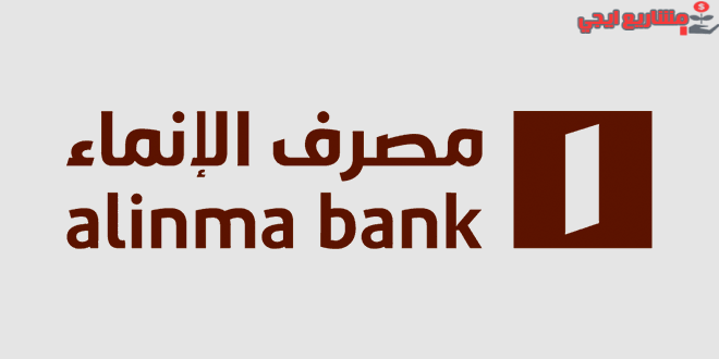 مصرف الإنماء
