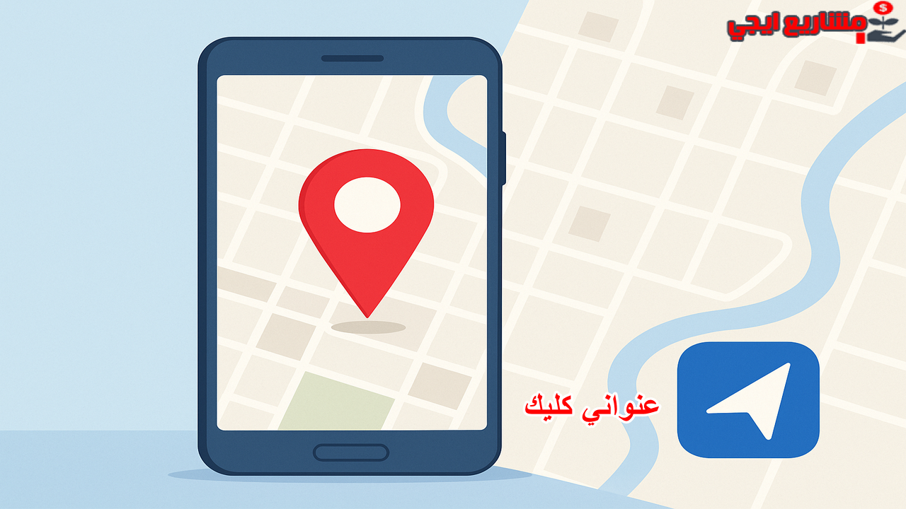 تطبيق عنواني كليك